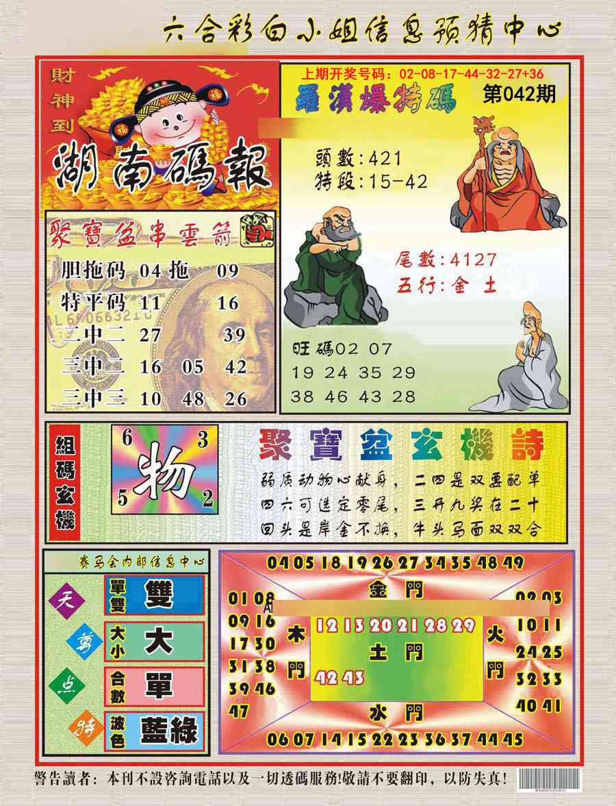 042期湖南码报[图]