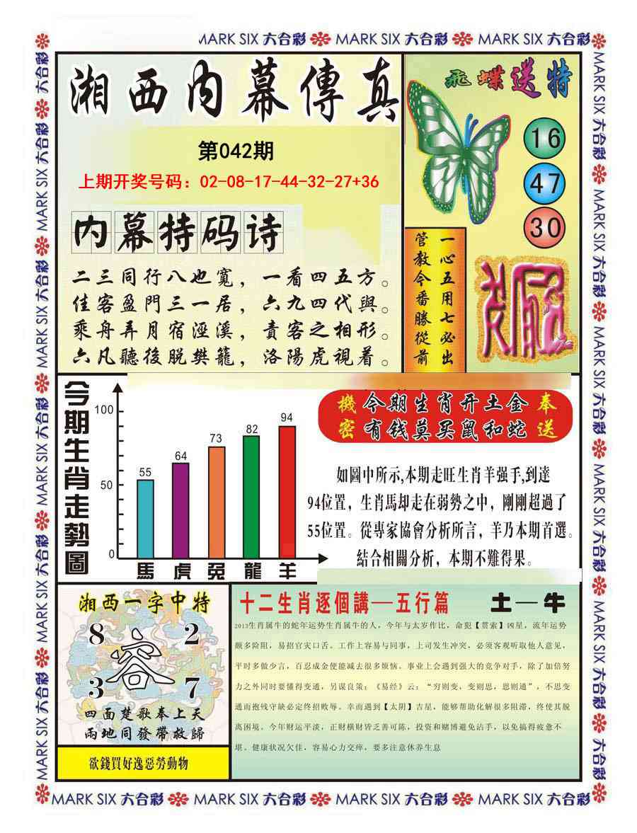 042期湘西内幕传真A[图]