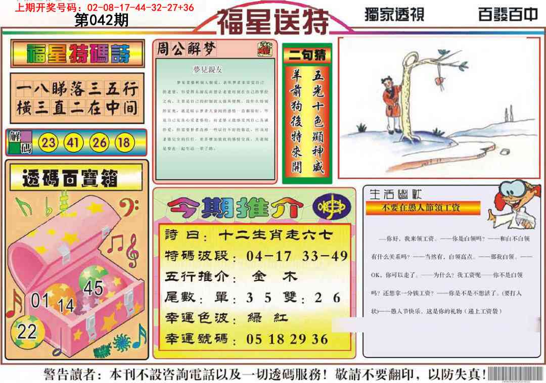 042期福星送特[图]