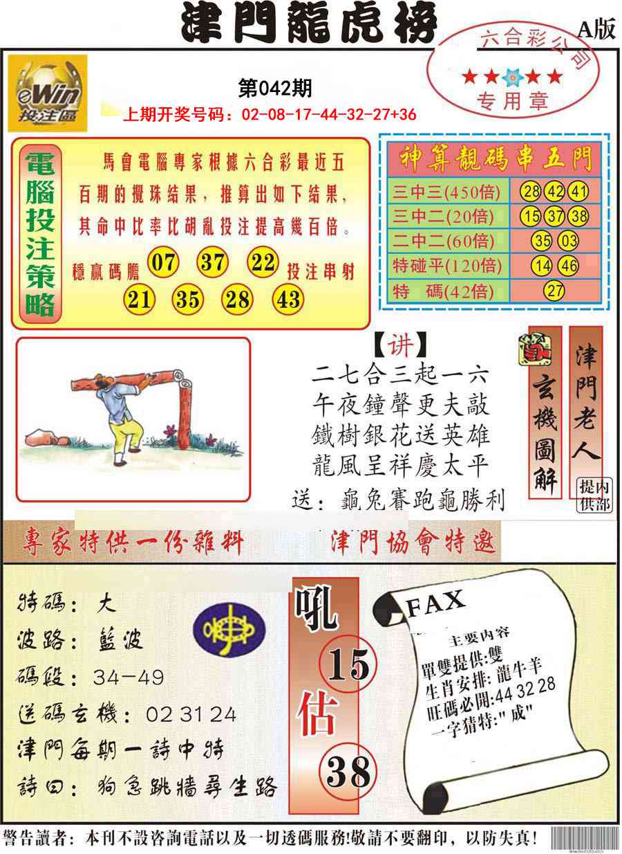 042期津门龙虎榜A[图]