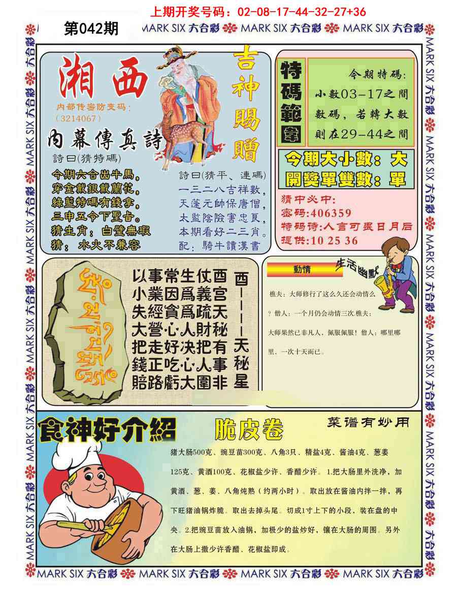 042期湘西内幕传真B[图]