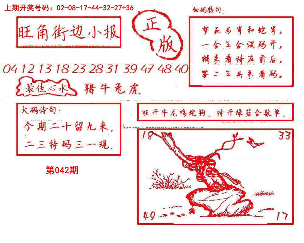 042期旺角街边小报[图]