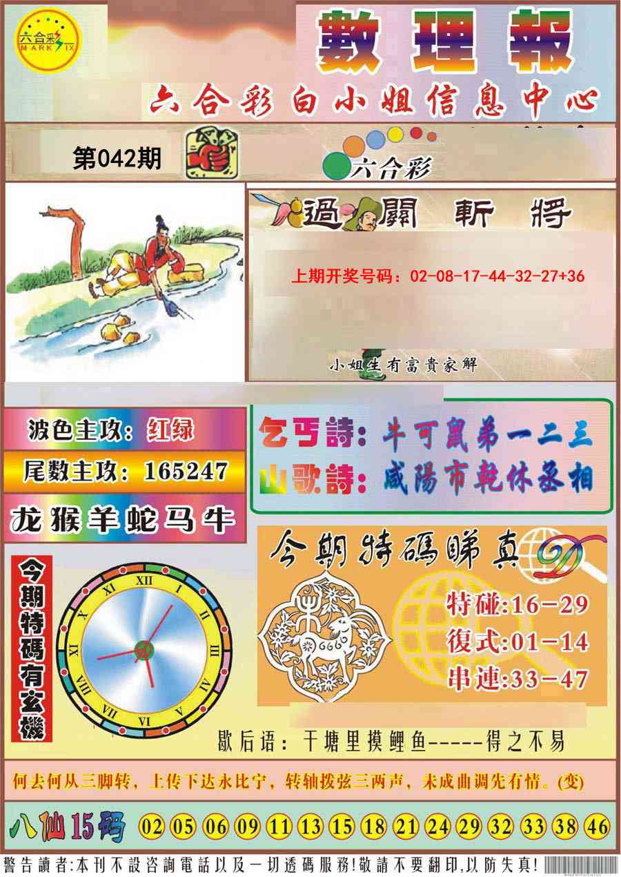 042期九龙数理报[图]