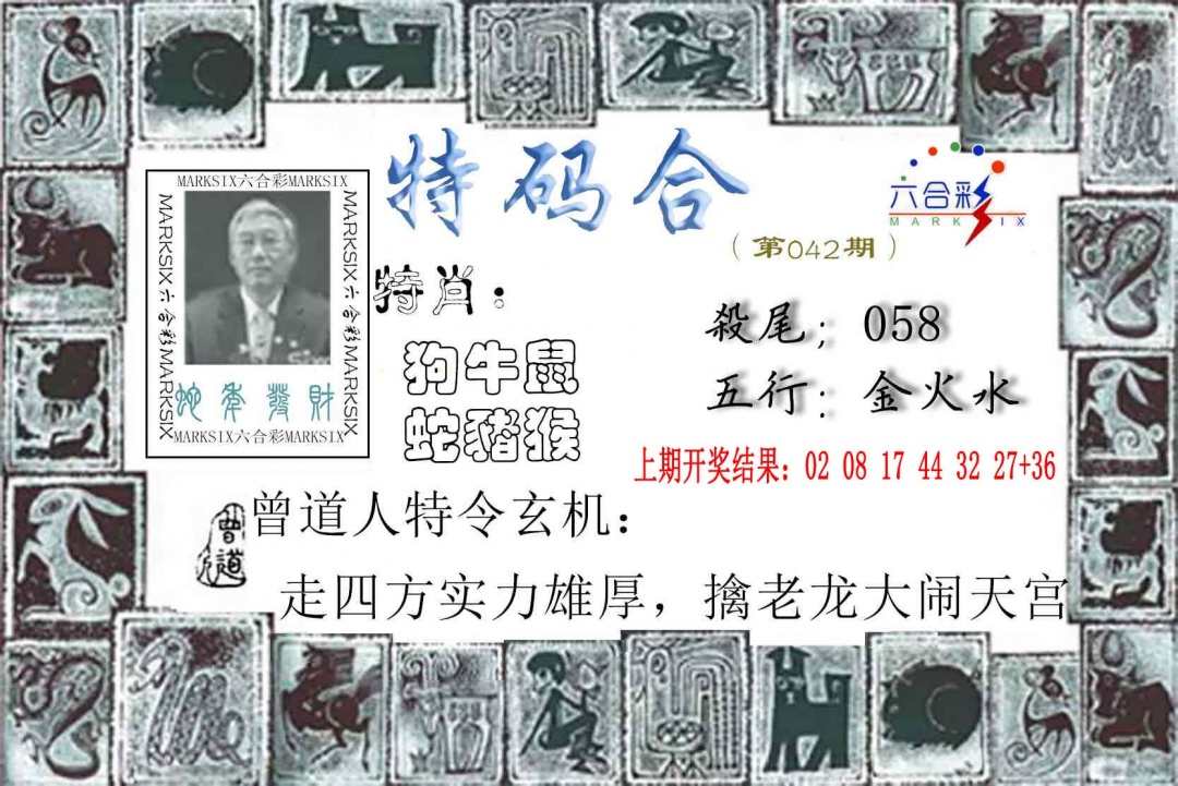 042期特准特码令[图]