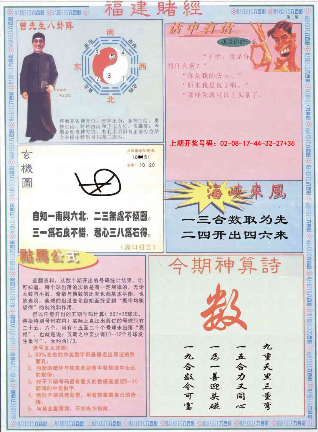 042期福建赌经B[图]