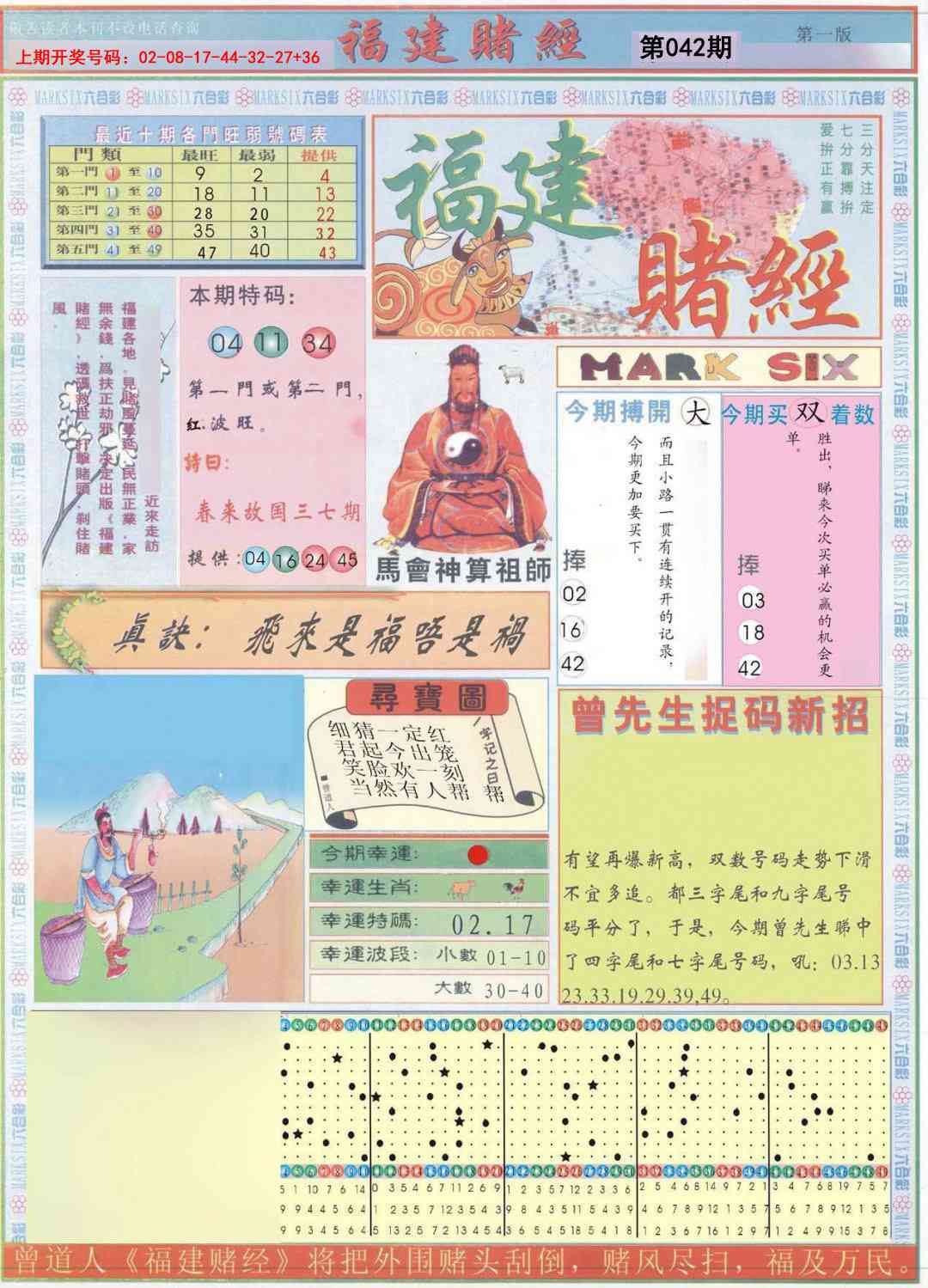 042期福建赌经A[图]