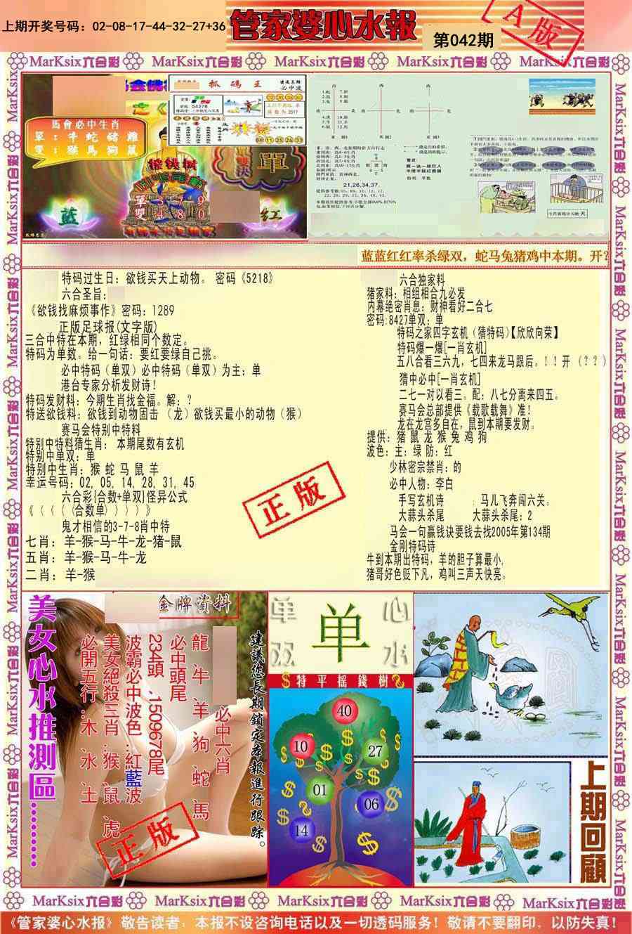 042期管家婆心水报A[图]