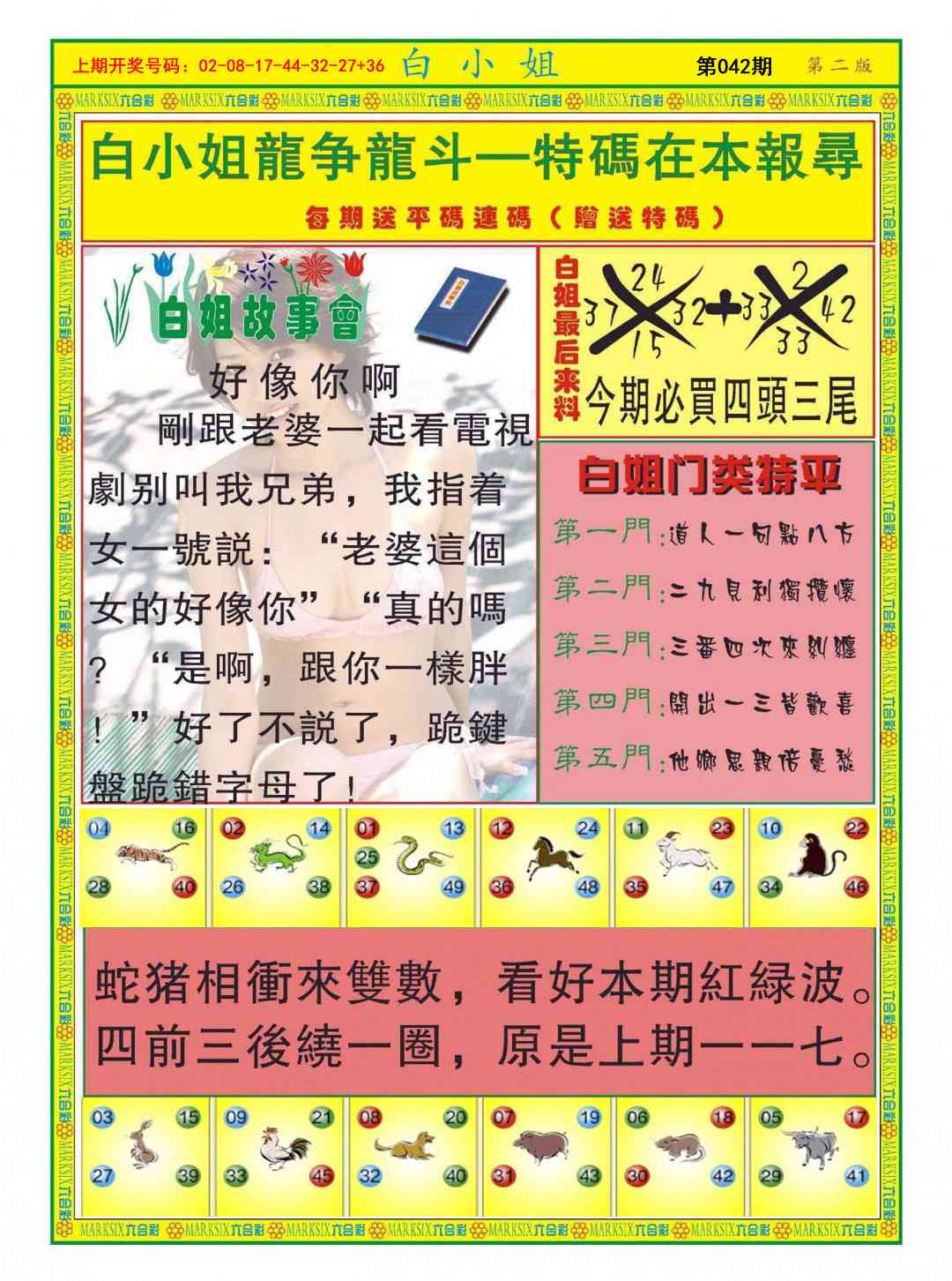 042期白小姐龙虎霸B[图]