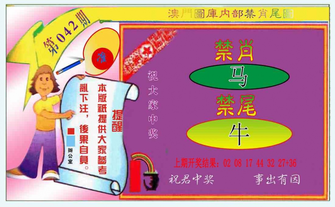 042期禁肖-禁尾图[图]
