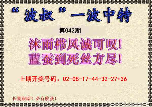 042期波叔一波中特[图]