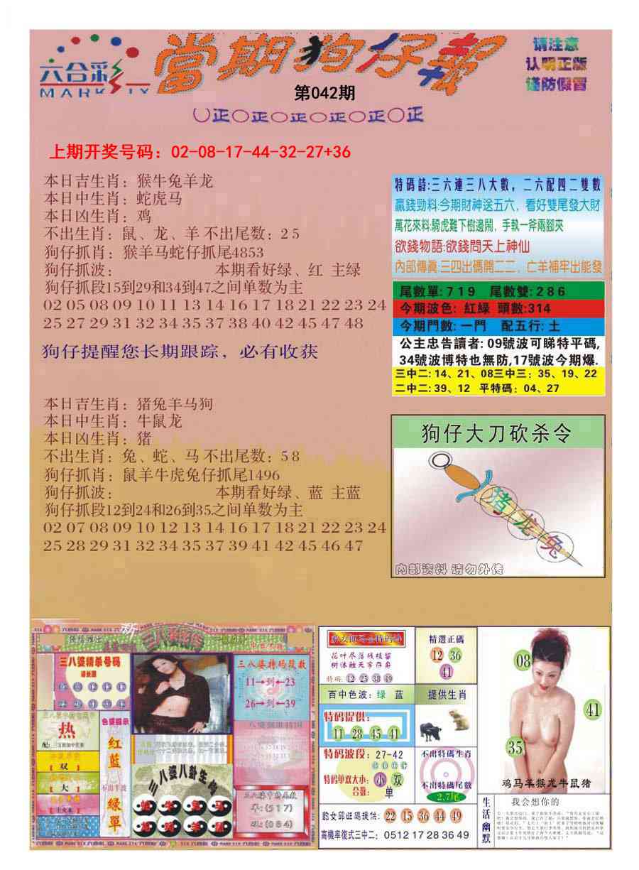 042期当期狗仔版[图]