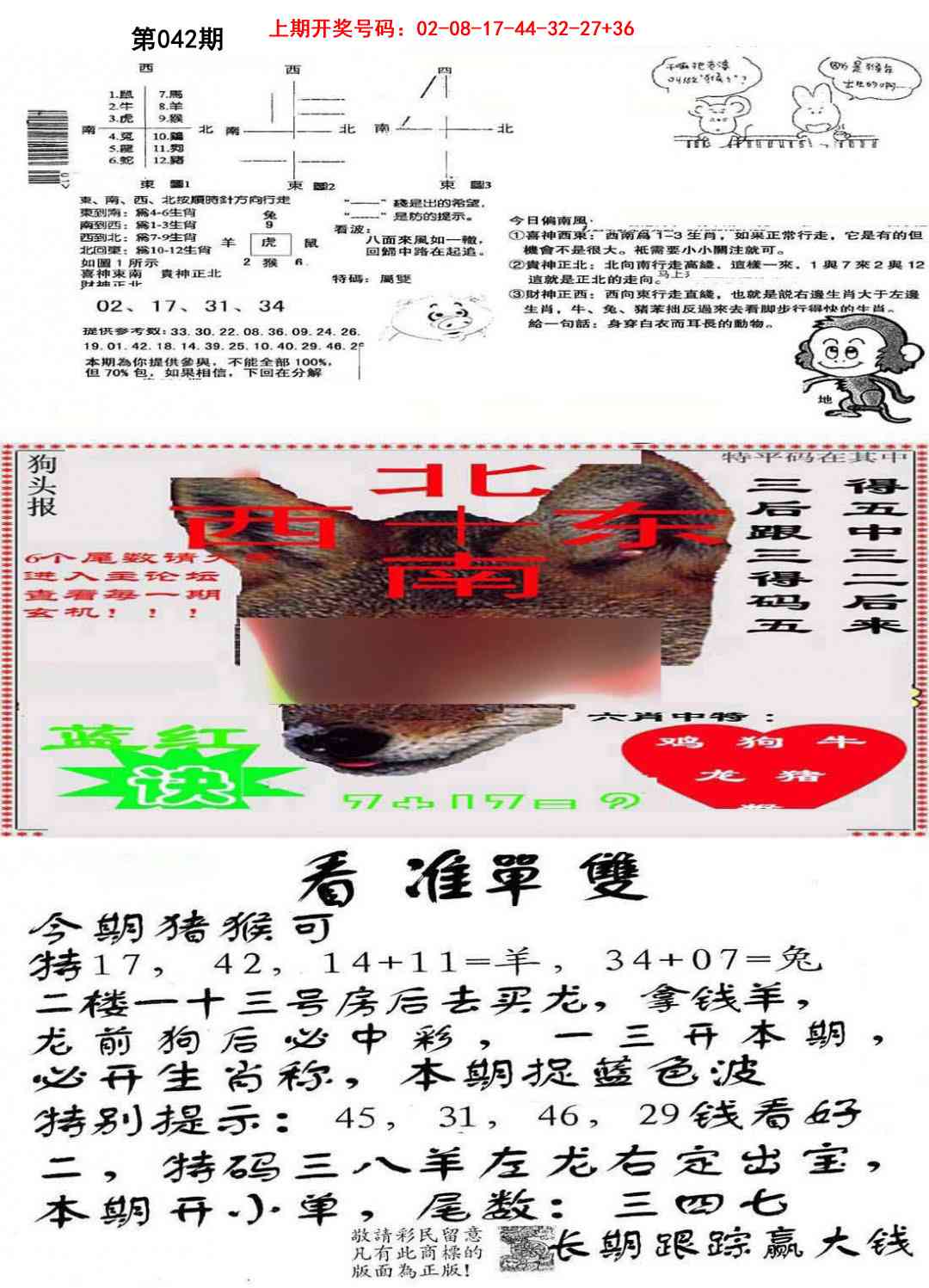 042期特码内幕B[图]