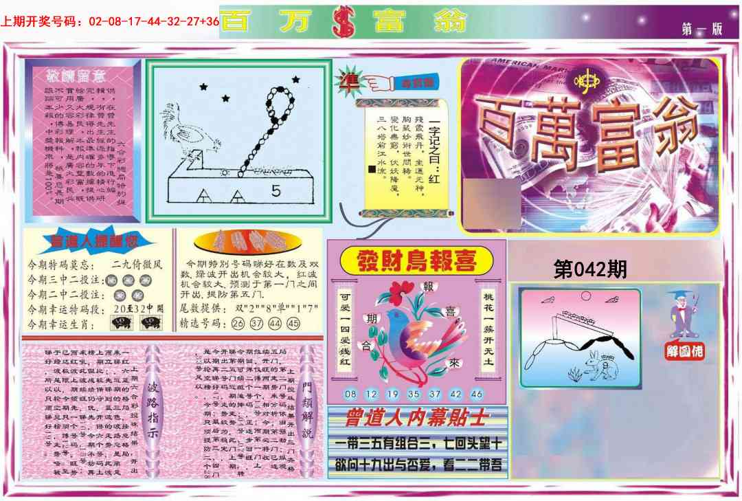 042期百万富翁A[图]