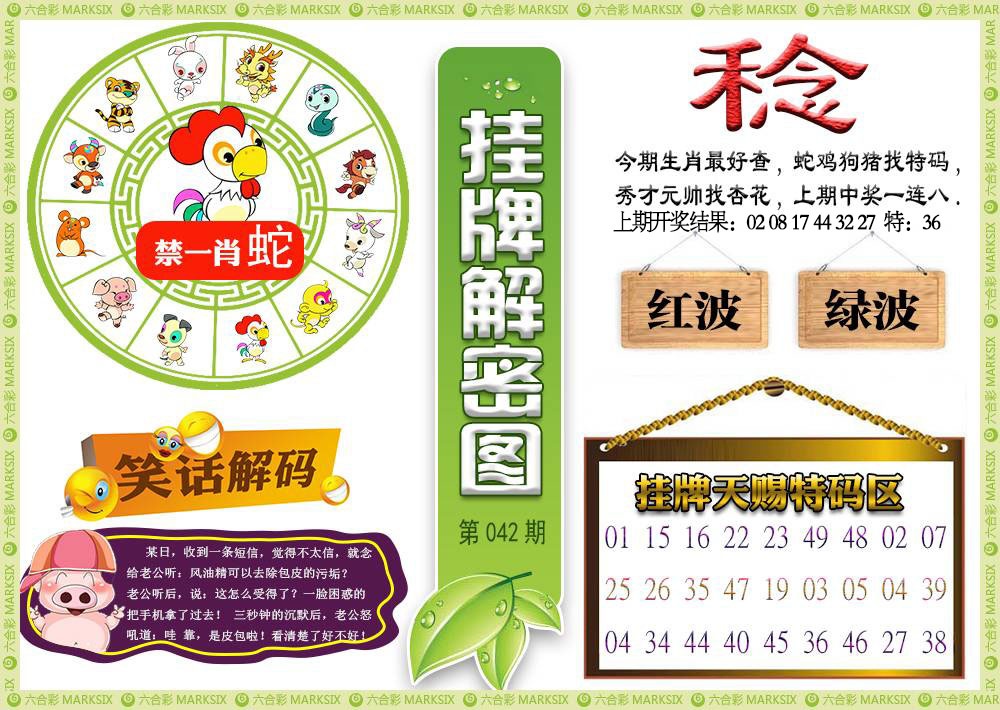 042期挂牌解密[图]