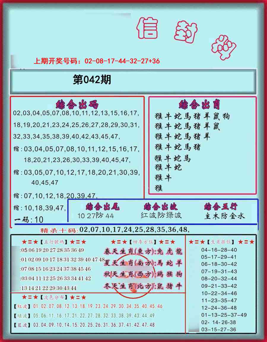 042期信封料[图]