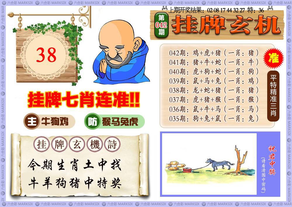 042期挂牌玄机[图]