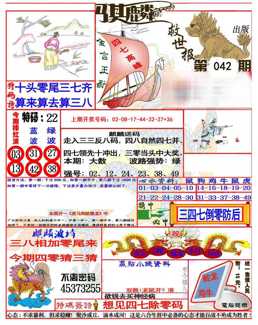 042期麒麟救世报(准)[图]