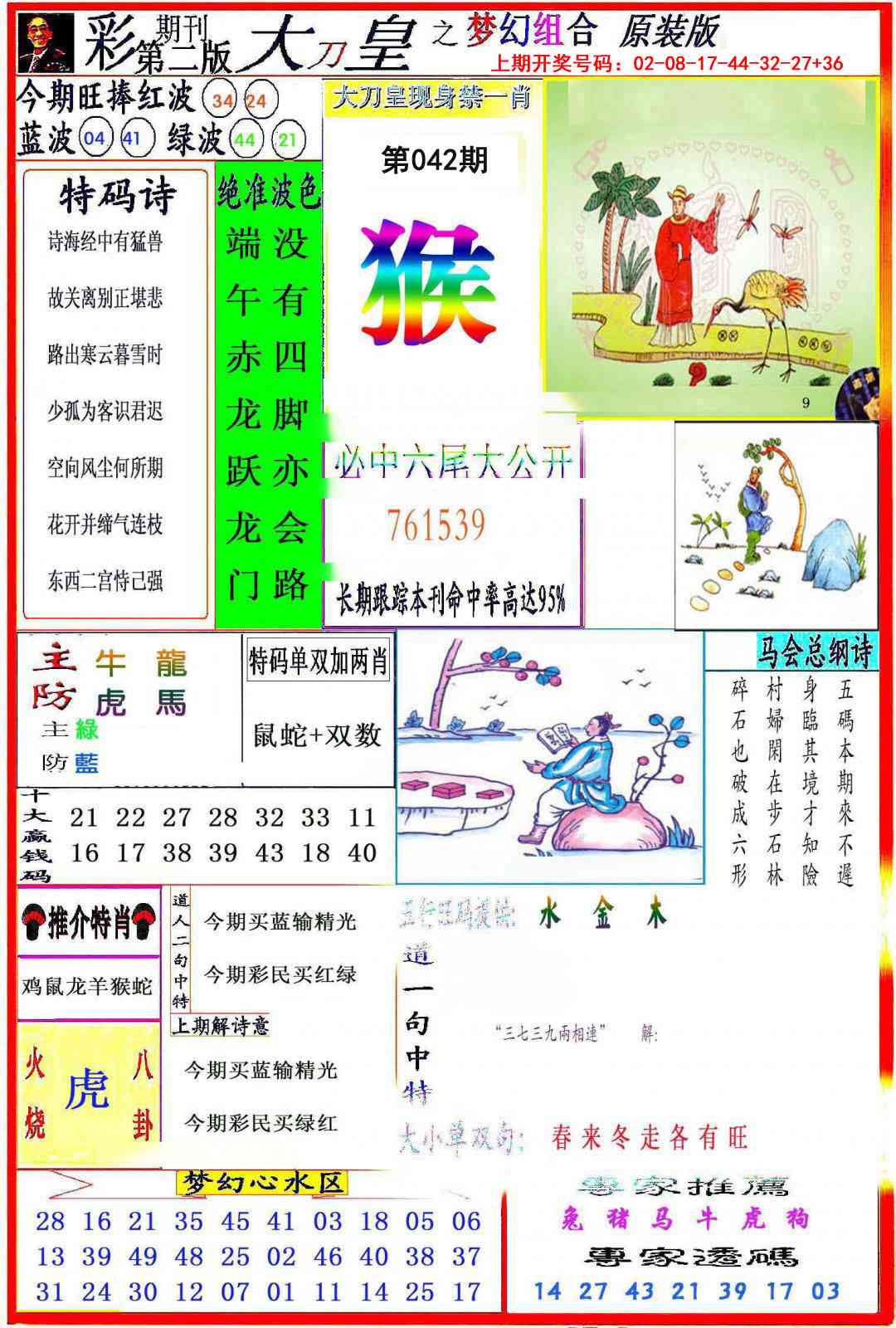 042期大刀皇之(梦幻组合)[图]