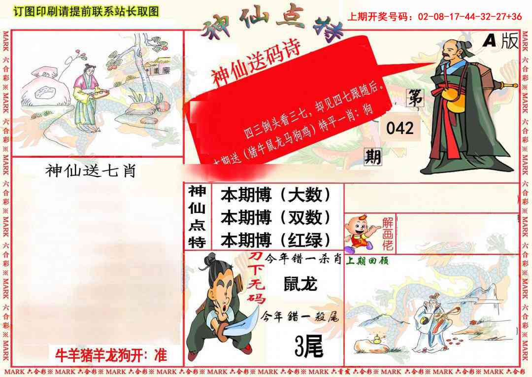 042期神仙点特A(精)[图]