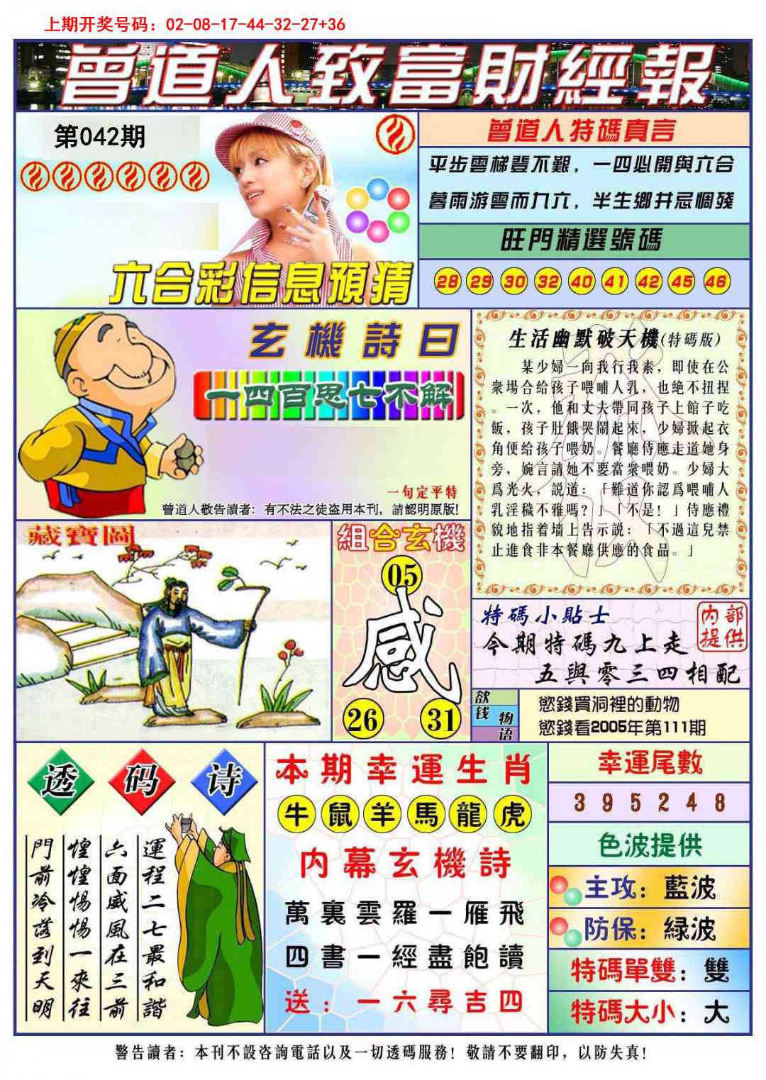 042期曾道人致福财经[图]