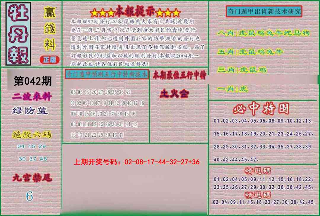 042期牡丹报[图]