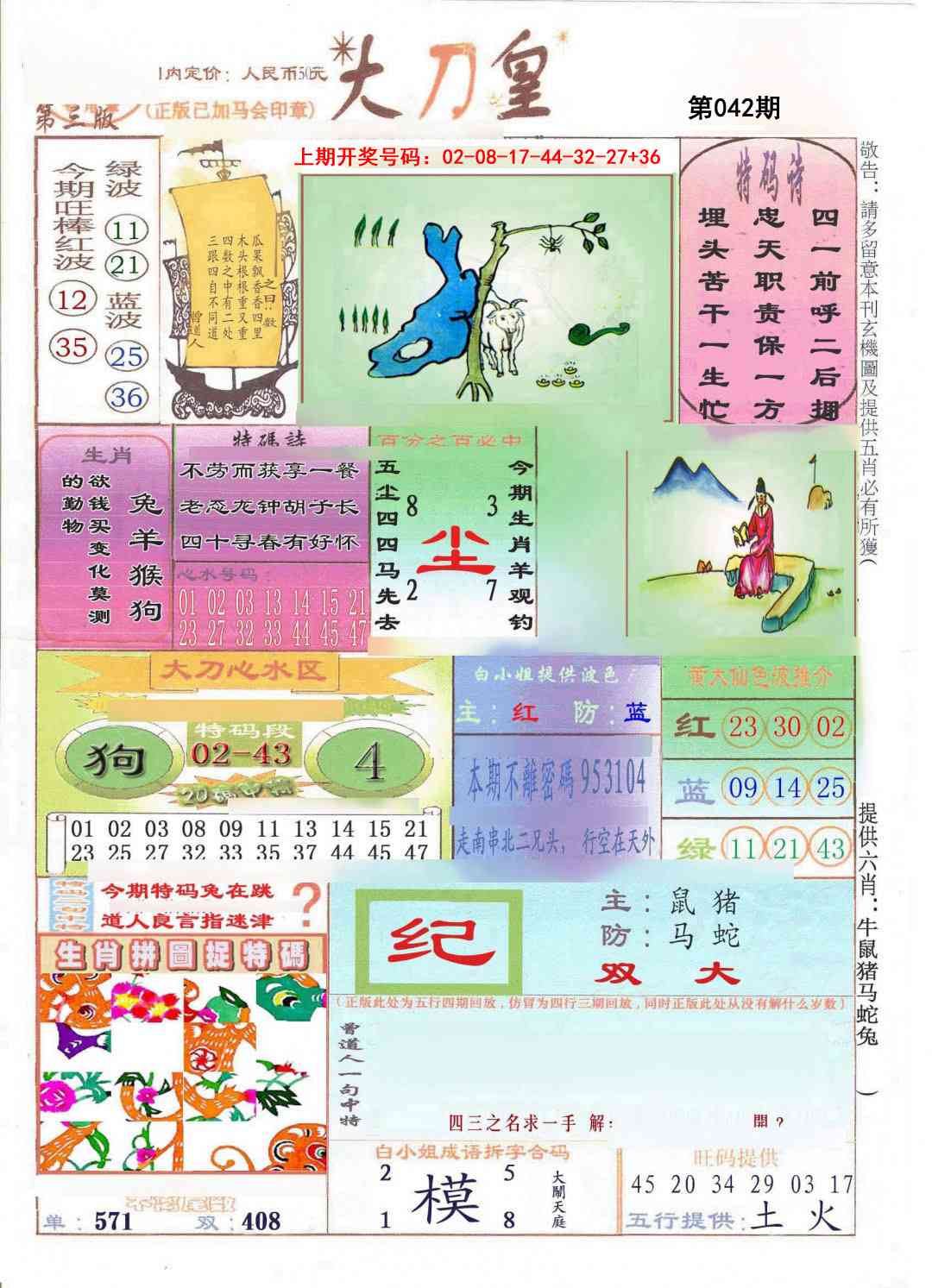 042期大刀皇[图]