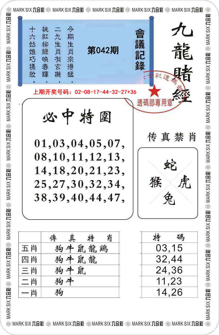 042期九龙赌经[图]