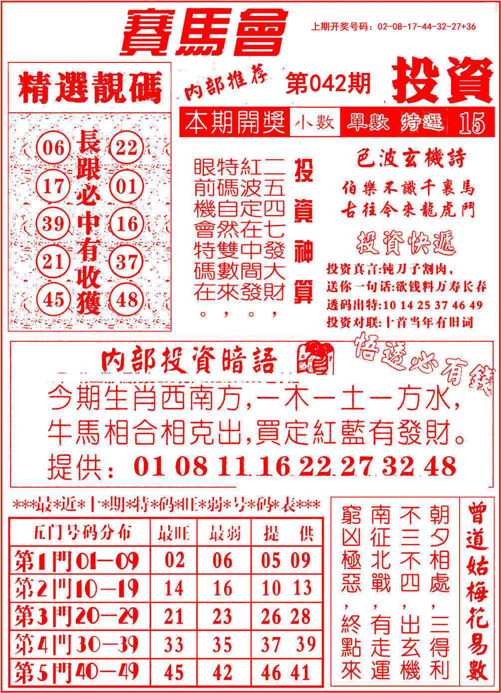 042期马会投资[图]