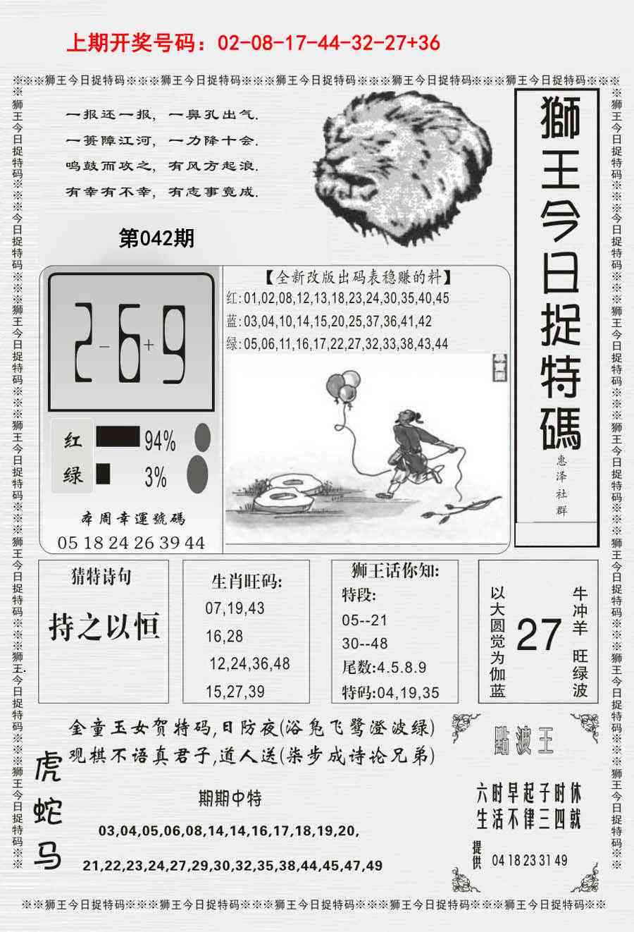 042期狮王今日抓特码[图]