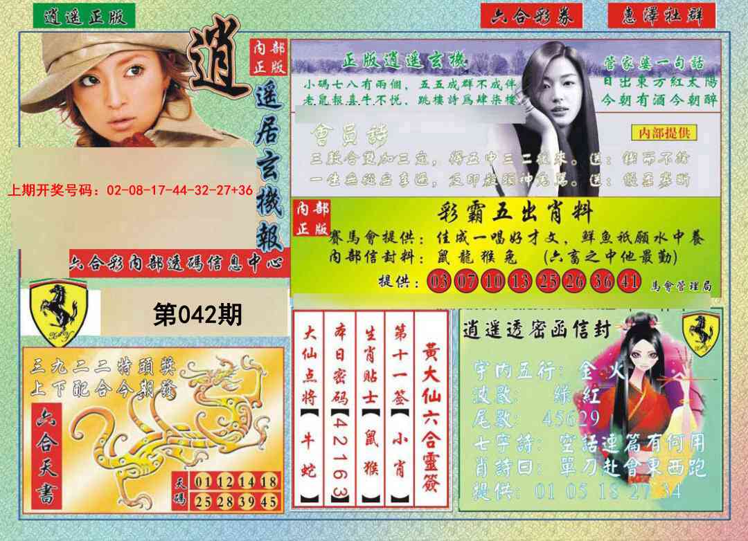 042期逍遥玄机报[图]