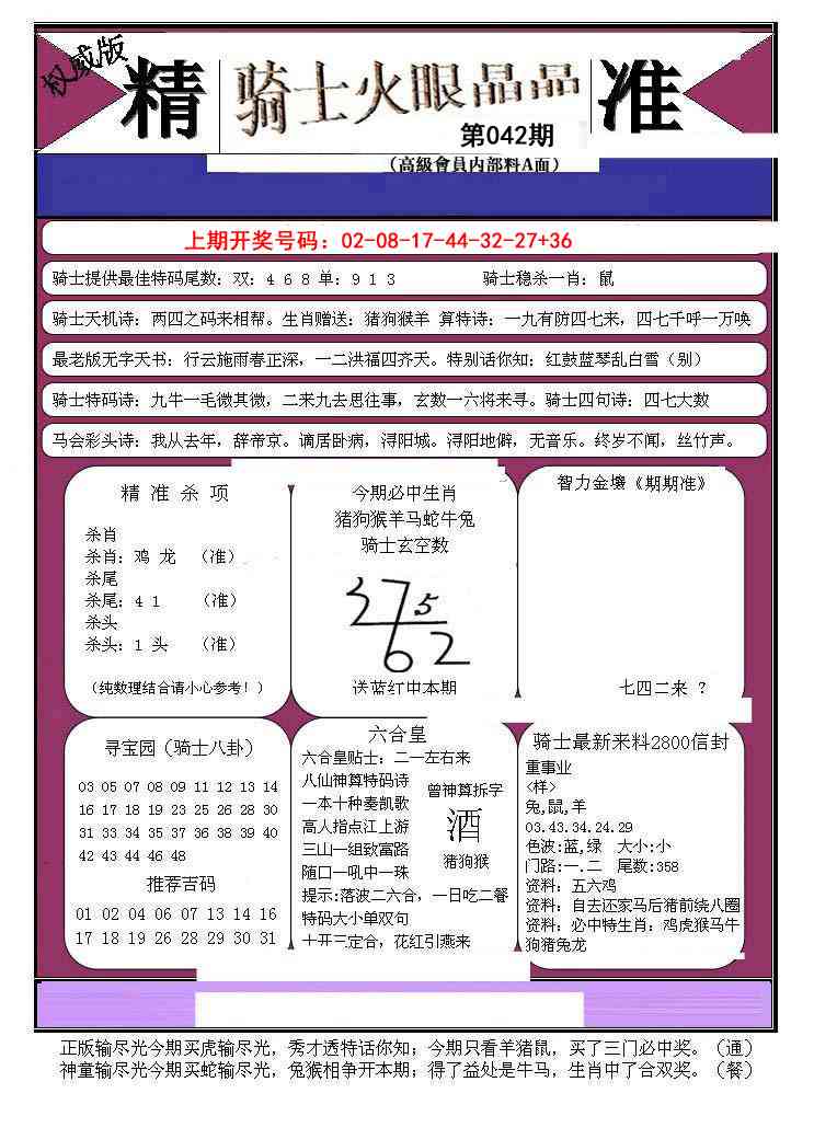 042期骑士火眼晶晶B[图]