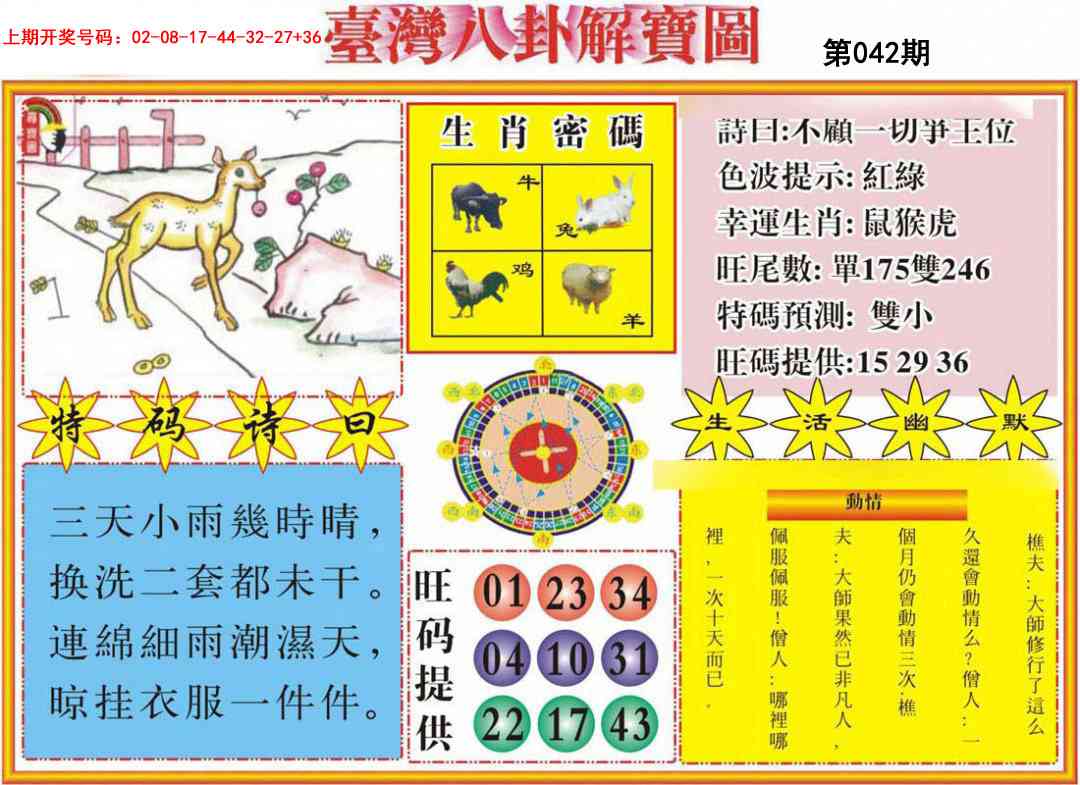 042期台湾八卦解宝图[图]