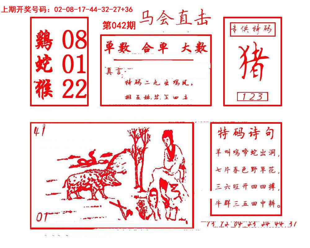 042期马会直击[图]