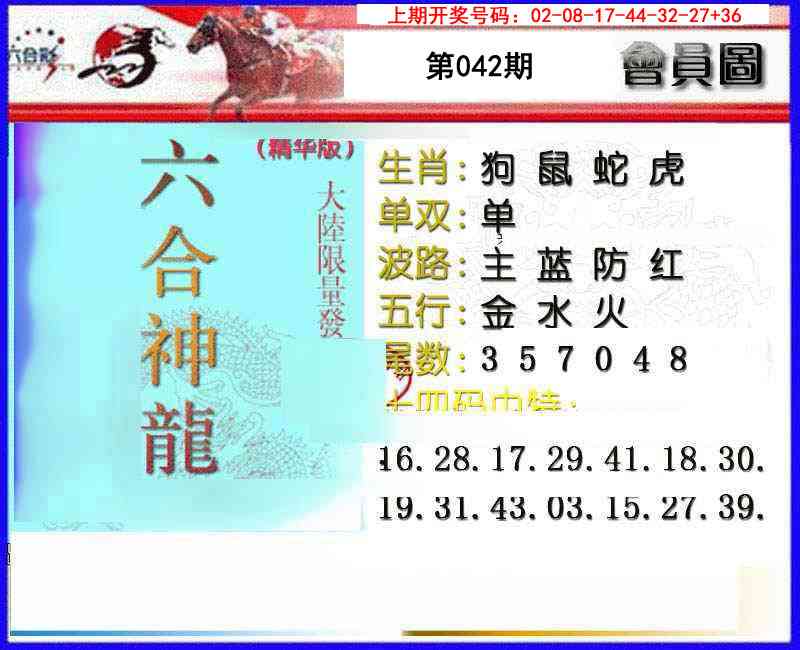 042期六合神龙[图]