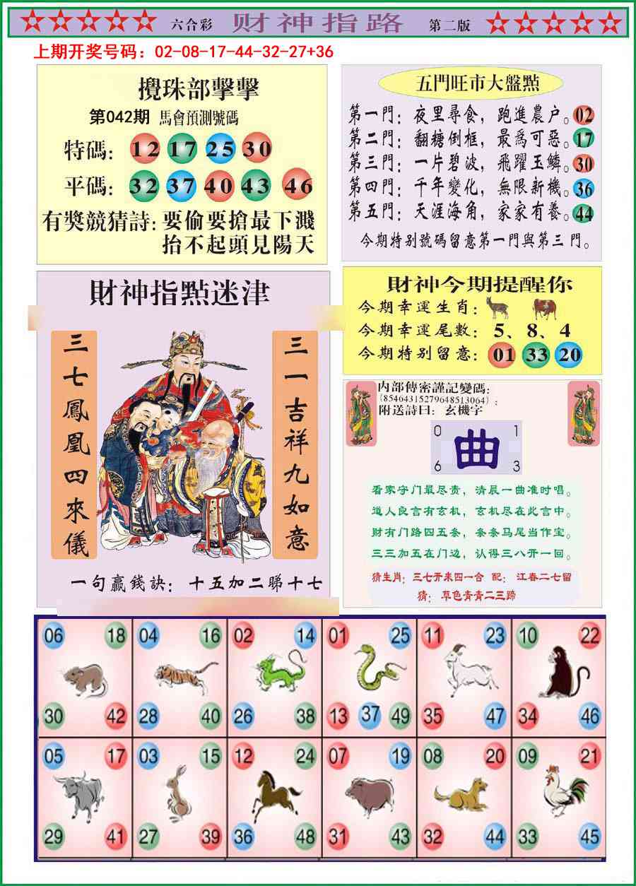 042期财神指路B[图]