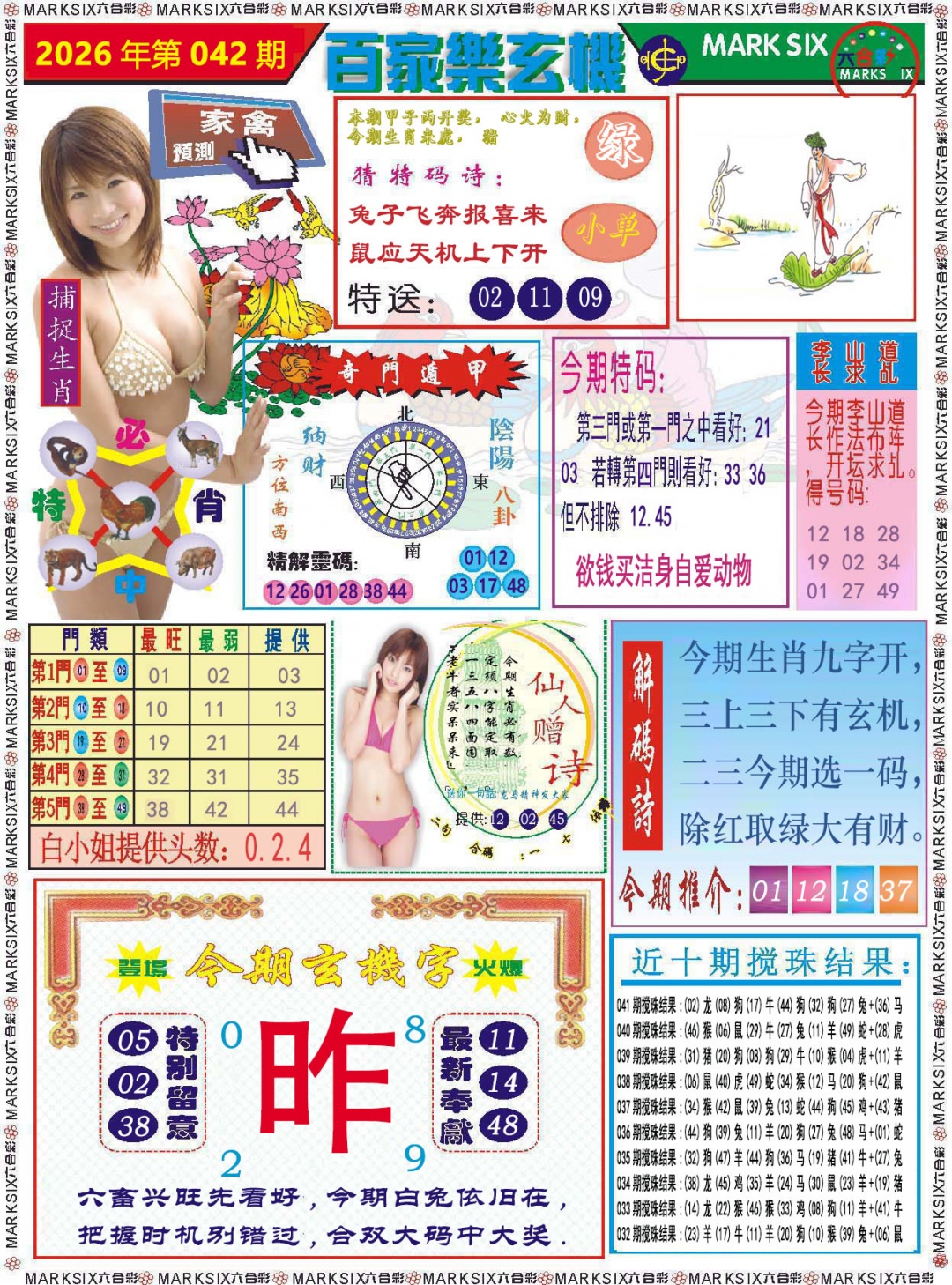 042期百家乐玄机[图]