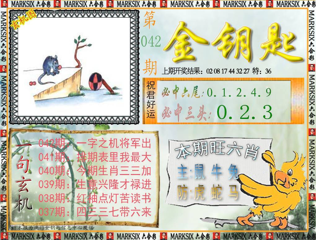 042期金钥匙[图]