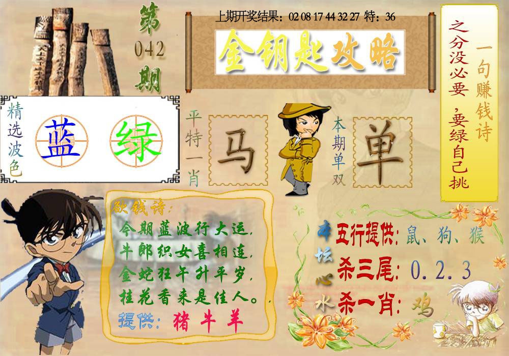 042期《金钥匙攻略》[图]