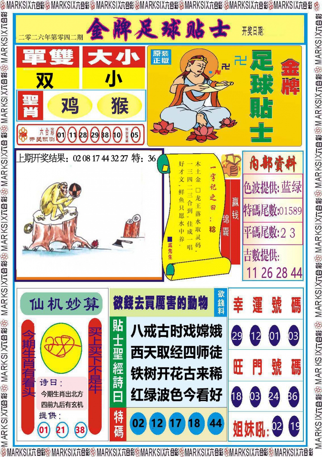 042期金牌足球贴士[图]