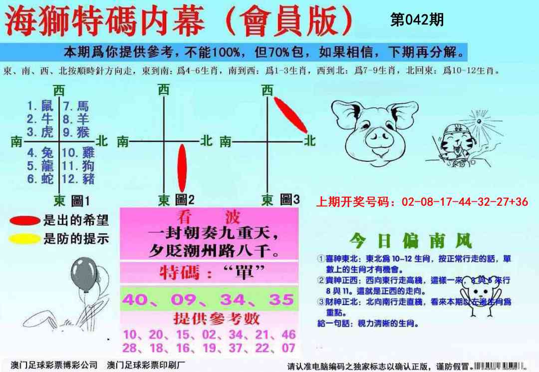 042期海狮特码会员报[图]