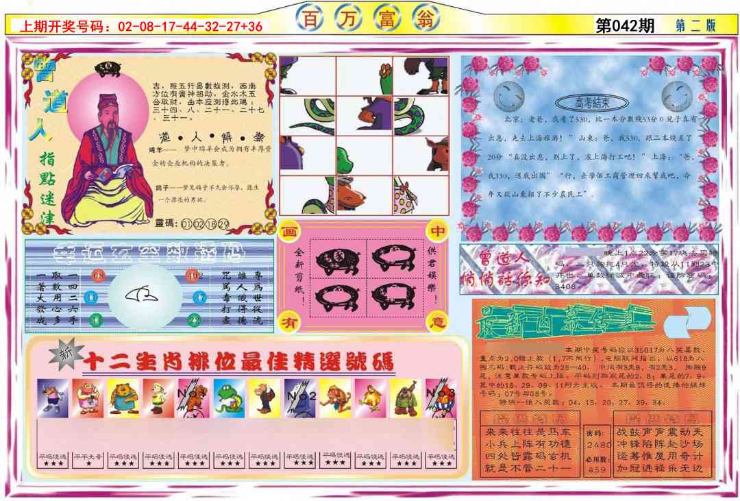 042期百万富翁B[图]