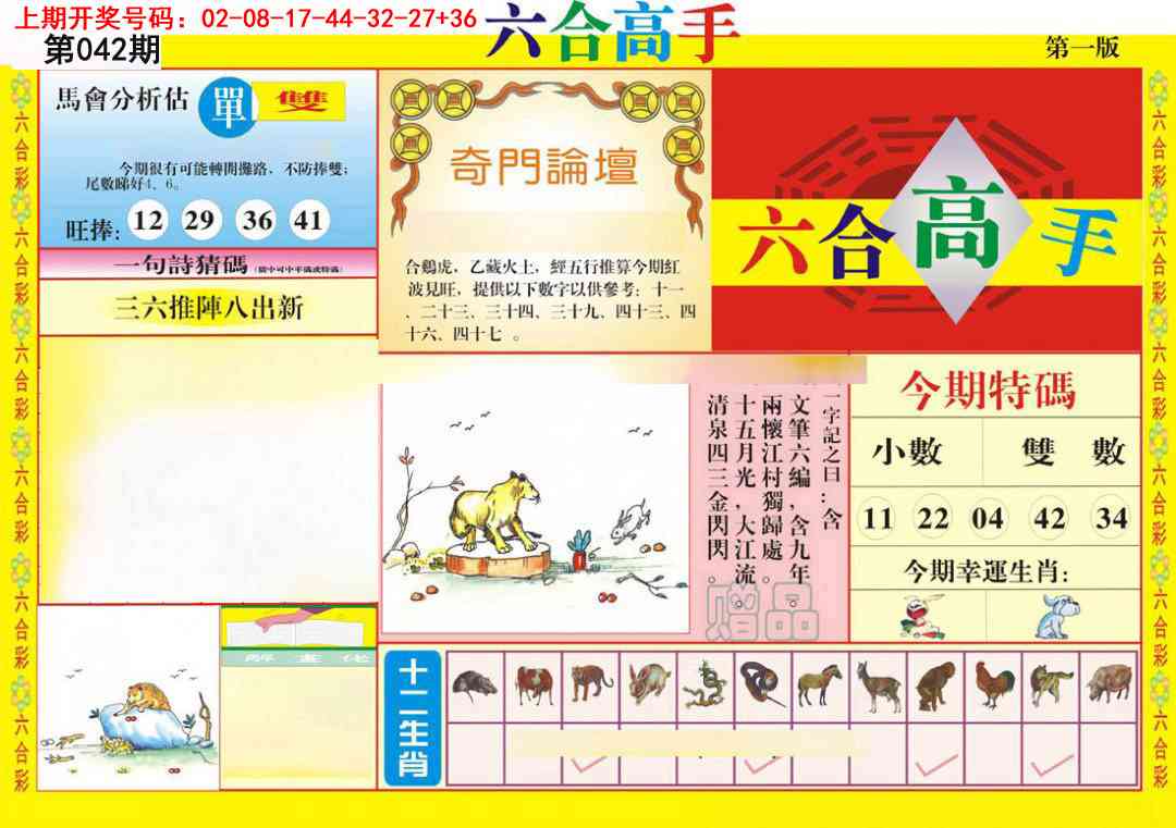 042期六合高手A[图]