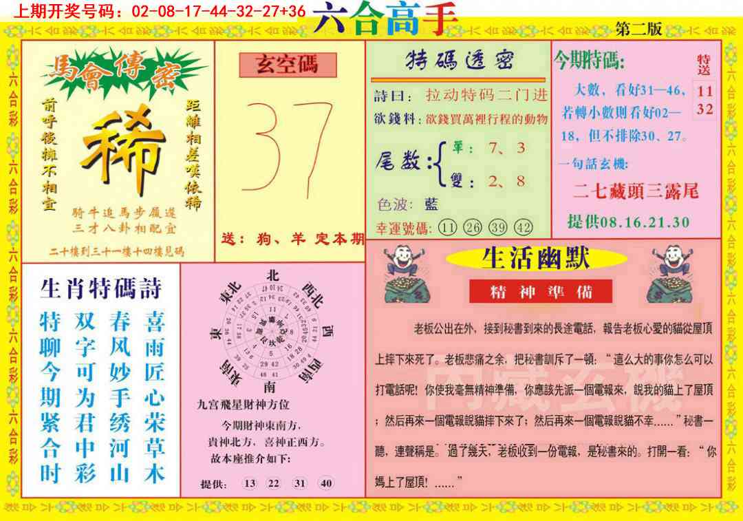 042期六合高手B[图]