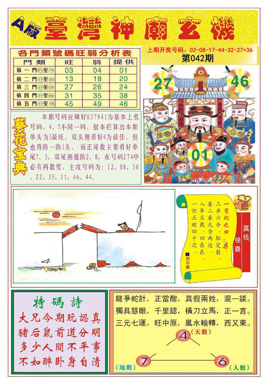 042期台湾神庙A[图]