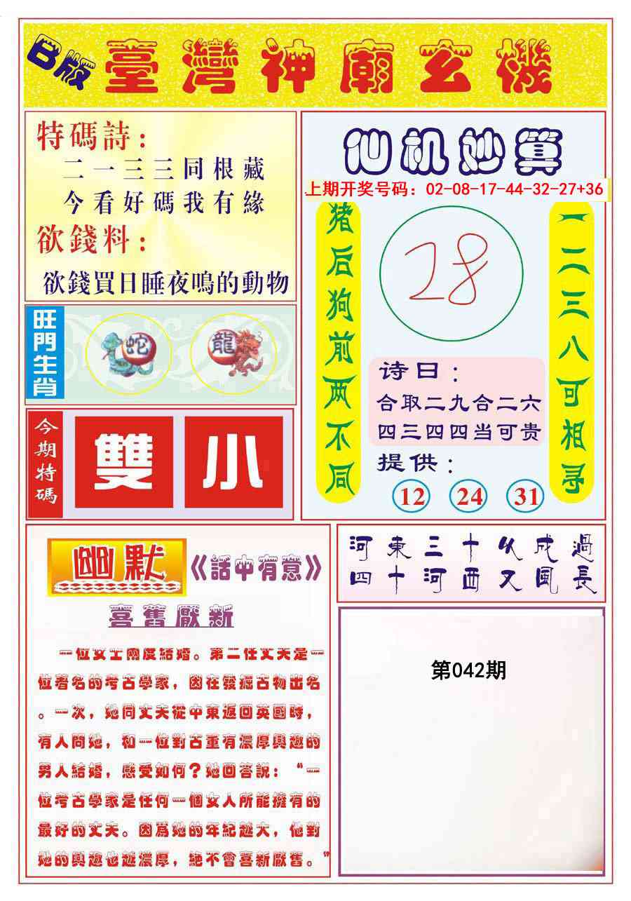 042期台湾神庙B[图]