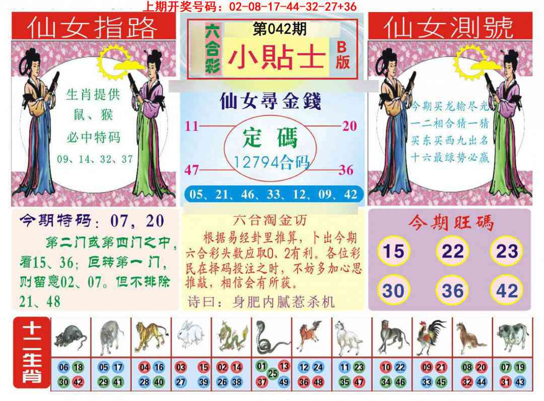 042期小贴士B[图]