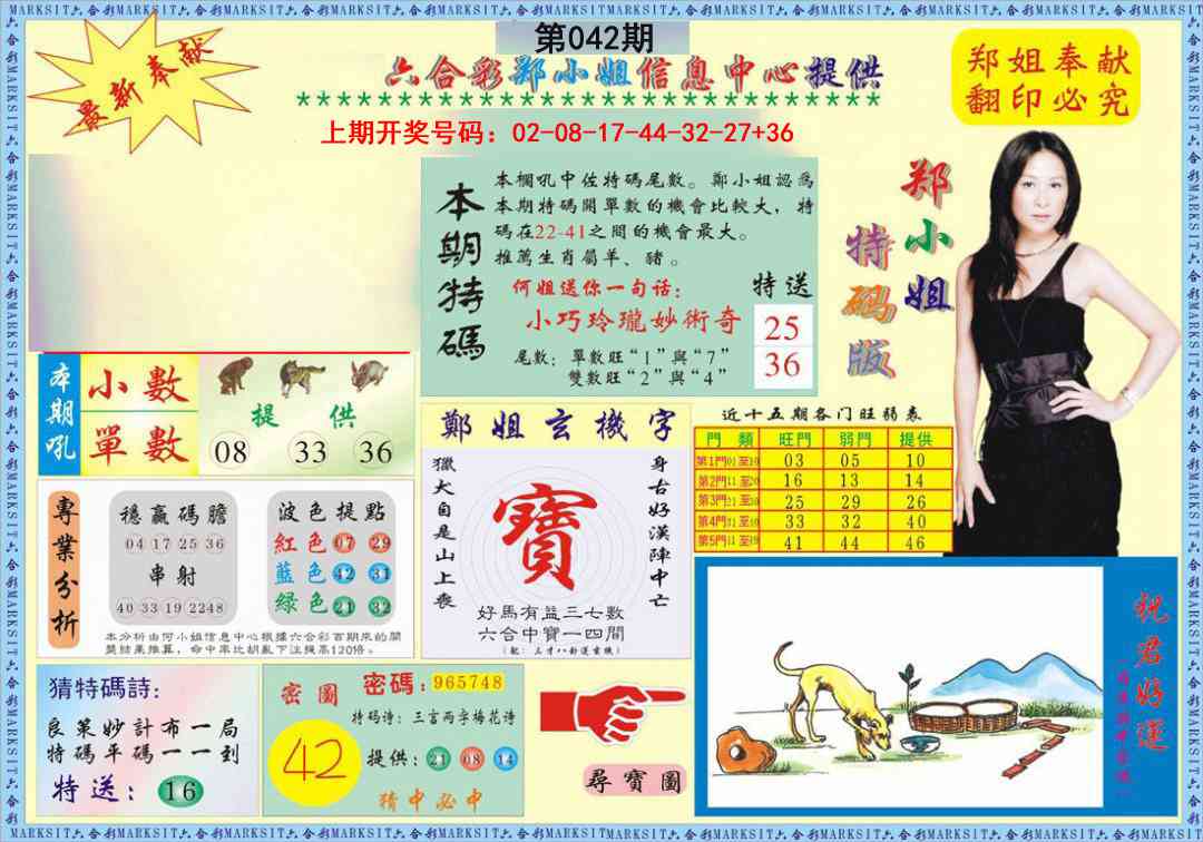 042期郑小姐特码报A[图]