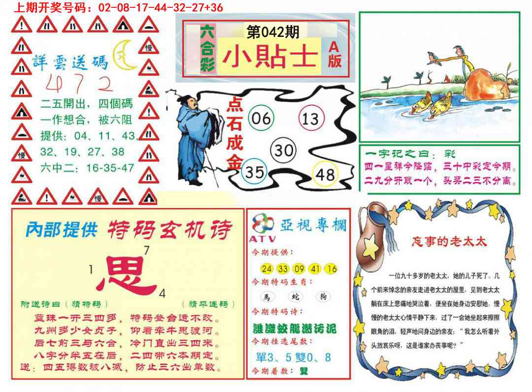 042期小贴士A[图]