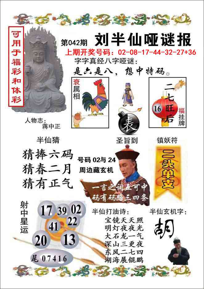 042期刘半仙哑谜报[图]