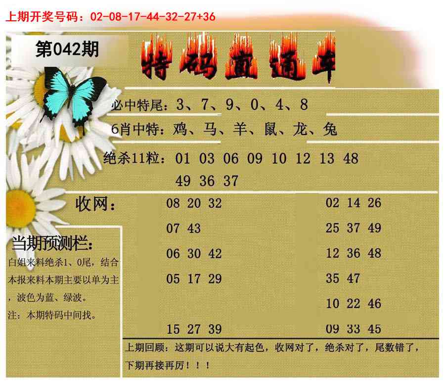 042期特码直通车[图]